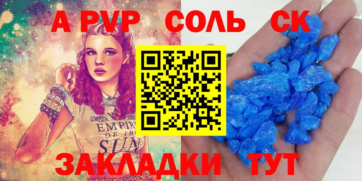 APVP Crystall  A-PVP крисы CK  Alfa_PVP СК КРИС  Курск  Вход с VPN 