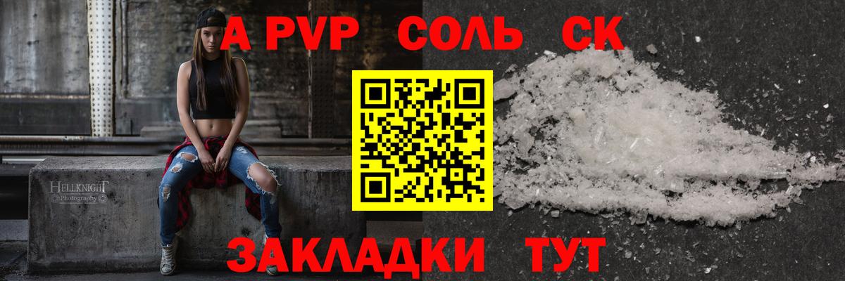 Alpha PVP Crystall Курск