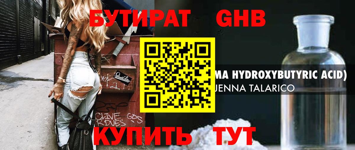 Курск  Бутират BDO 33%  Вход с VPN 