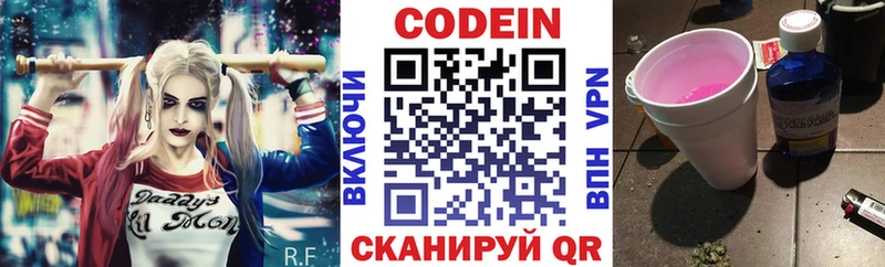 Кодеин Purple Drank Курск