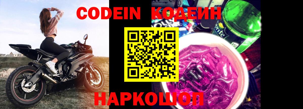 Кодеиновый сироп Lean напиток Lean (лин)  Вход с VPN  магазин    Курск 