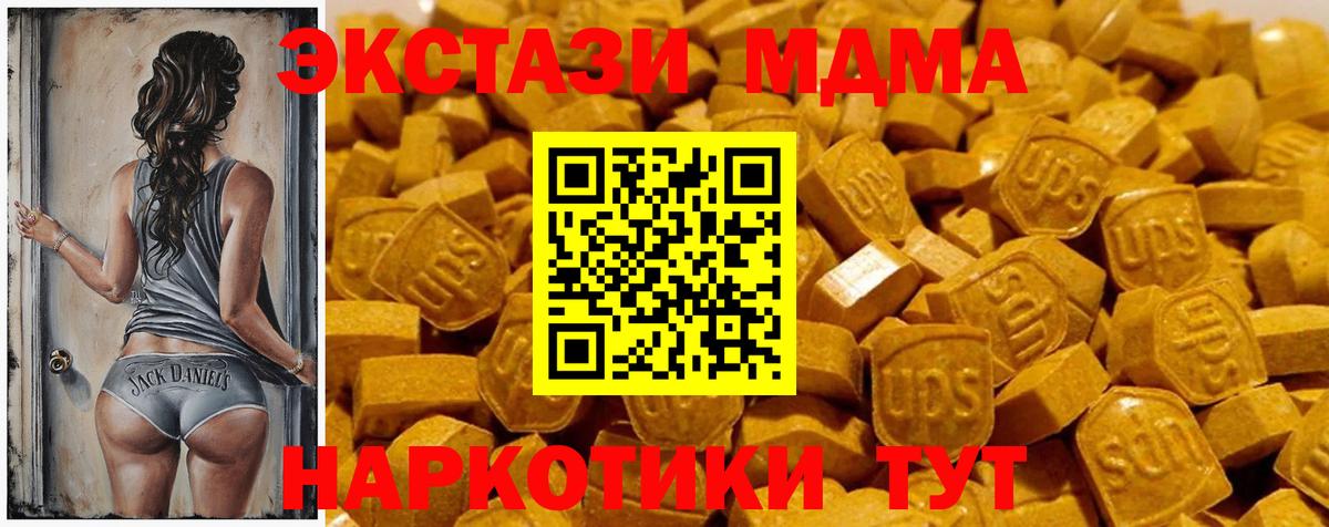 Экстази MDMA  Ecstasy ешки  Ecstasy  Вход с VPN  Курск 
