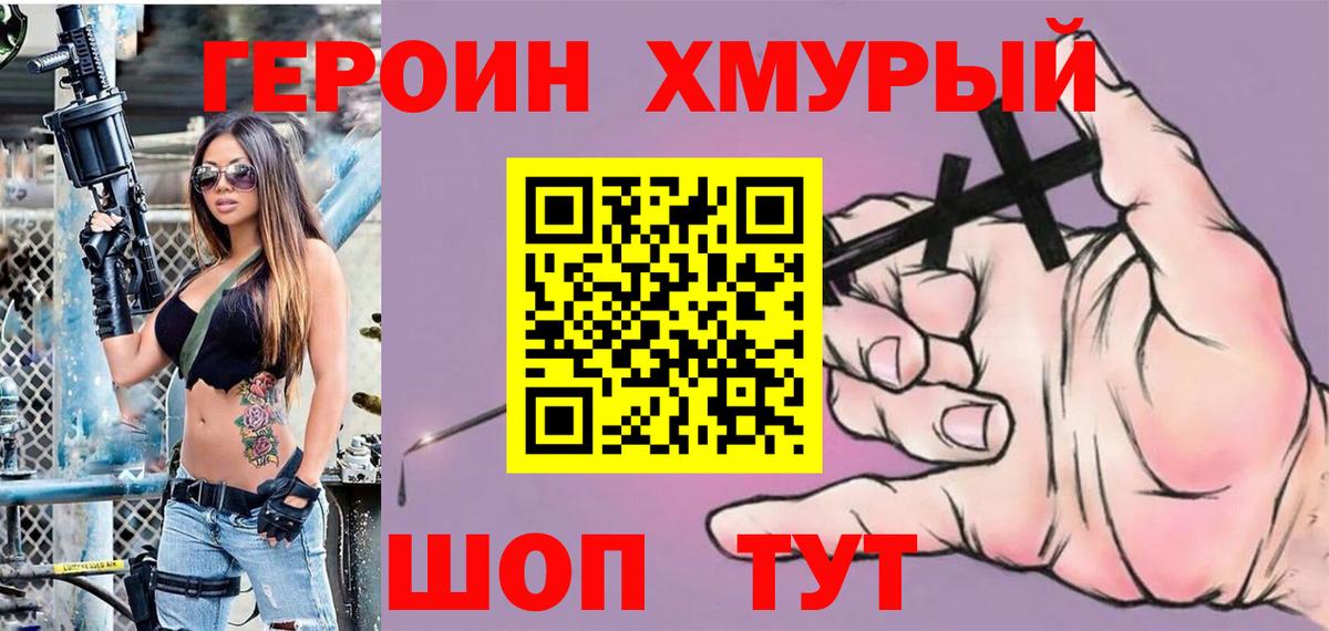 Героин  Вход с VPN  Курск  Героин VHQ 
