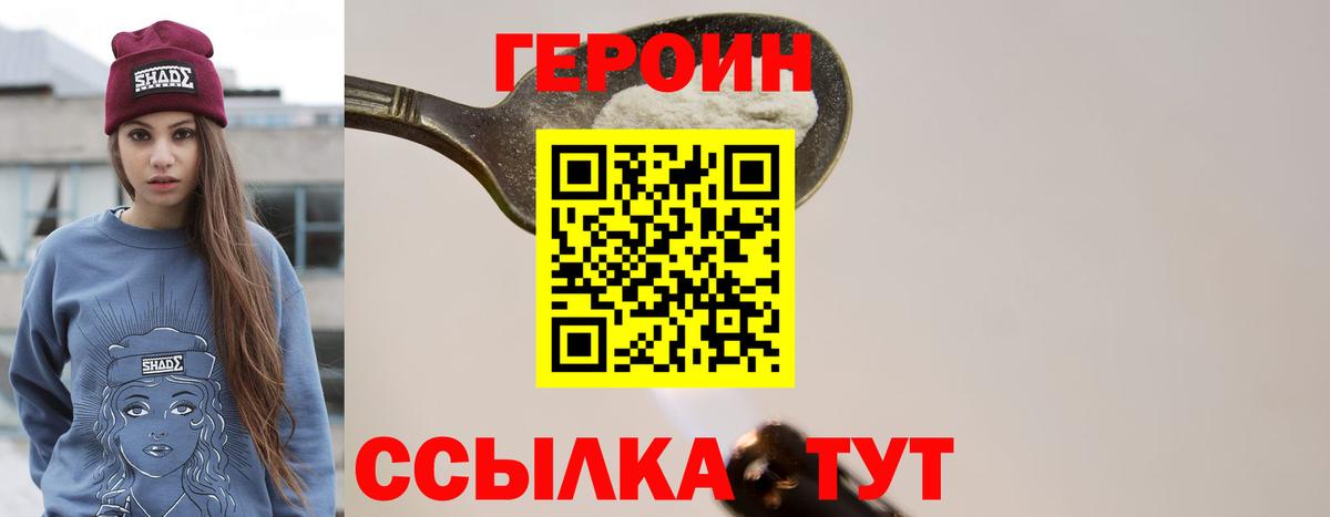Героин VHQ Курск