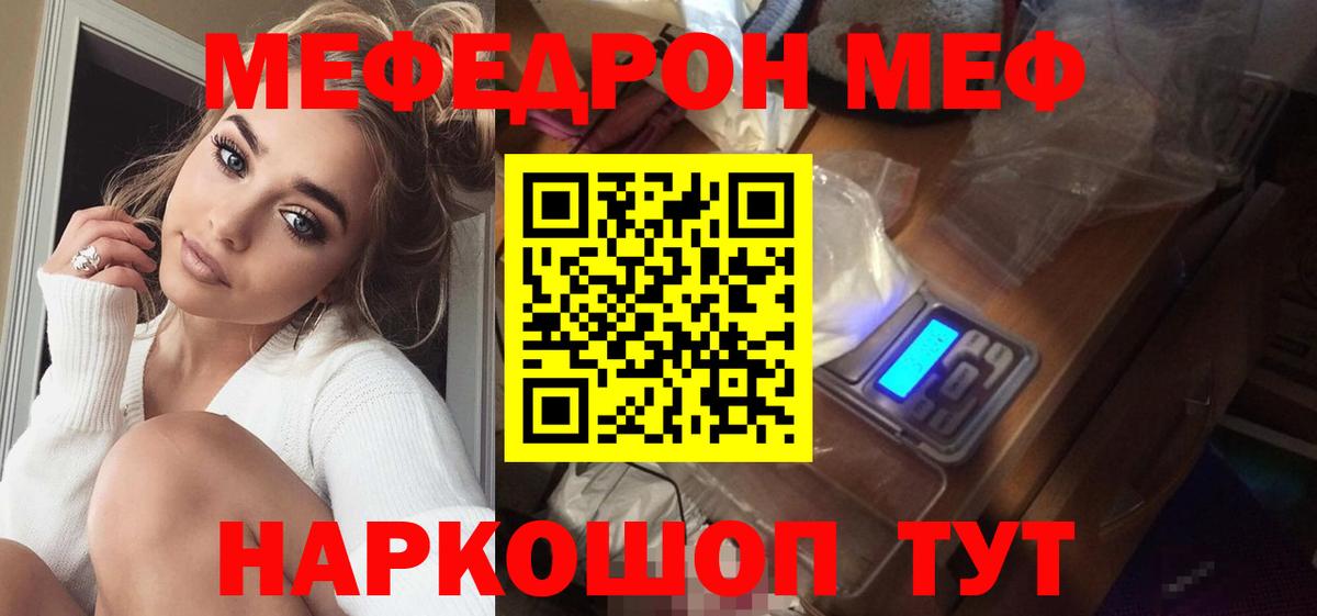 Мефедрон мука Курск