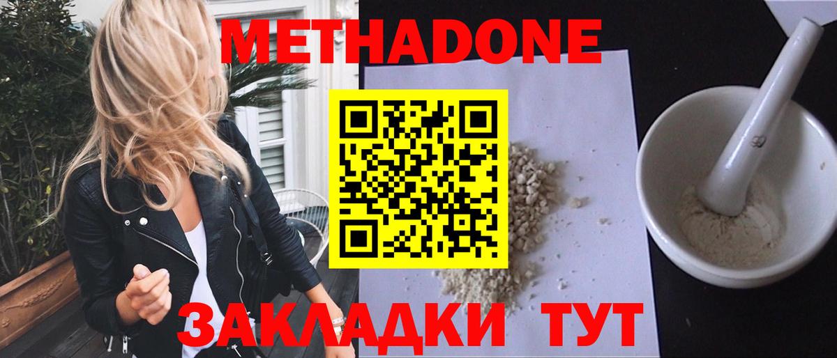 Курск  МЕТАДОН VHQ  Вход с VPN  Метадон кристалл 