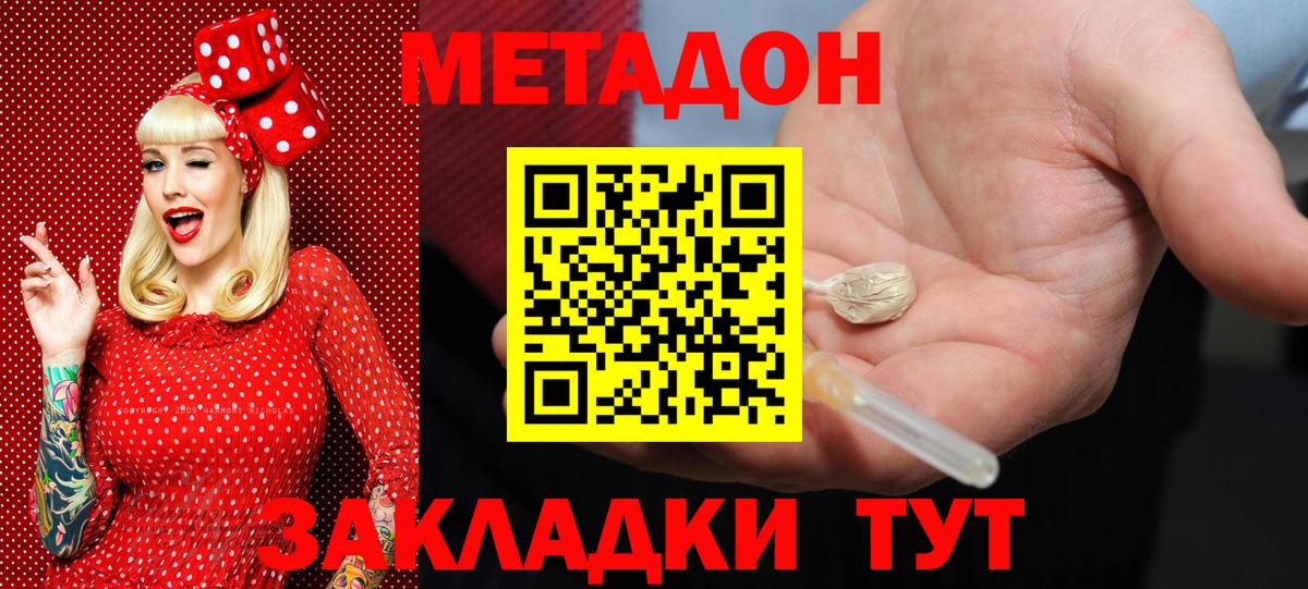 Метадон кристалл Курск
