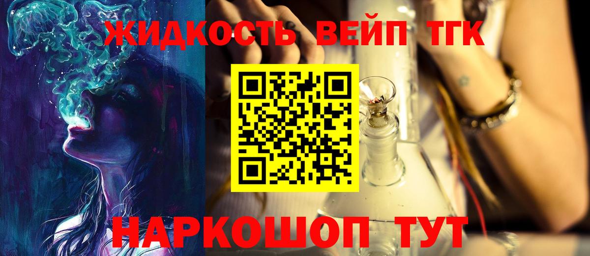Дистиллят ТГК вейп с тгк Курск